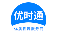 壤塘县到香港货运公司，壤塘县到台湾快递公司，壤塘县至澳门物流公司