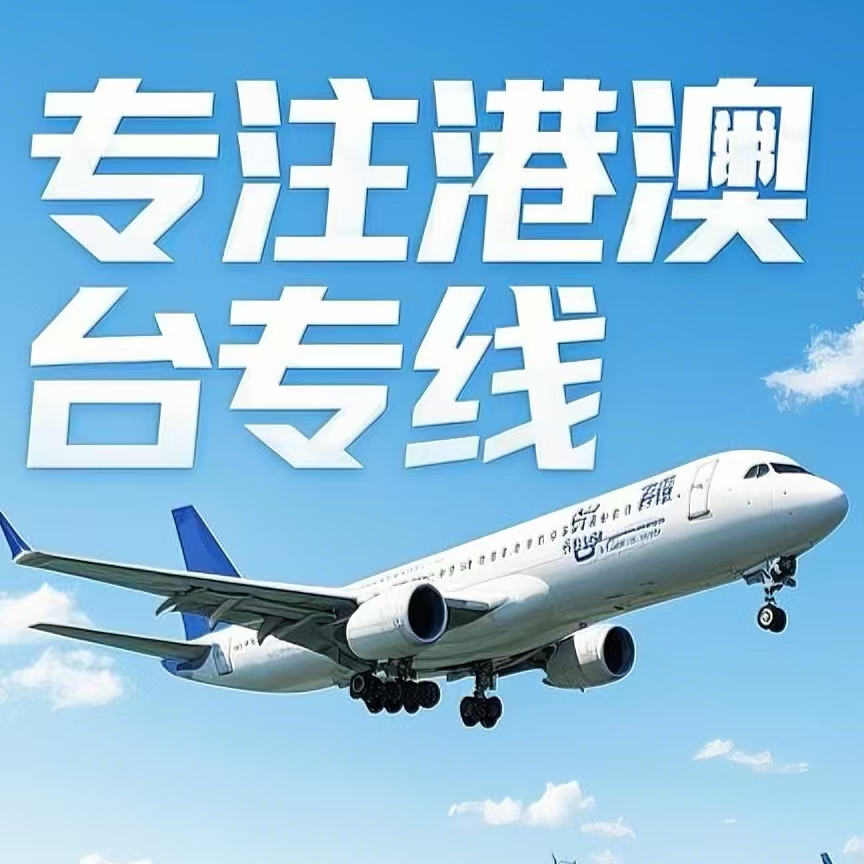 壤塘县到台湾航空运输