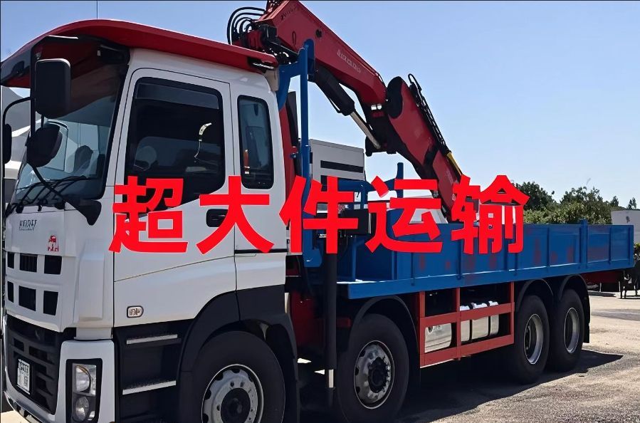 壤塘县超大件运输